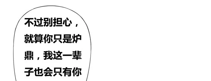 嫁给狐狸大妖怪 第24页