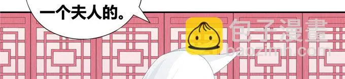 嫁给狐狸大妖怪 第25页