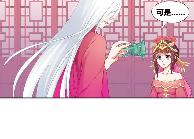 嫁给狐狸大妖怪 第26页