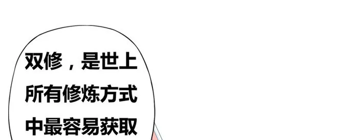 嫁给狐狸大妖怪 第33页
