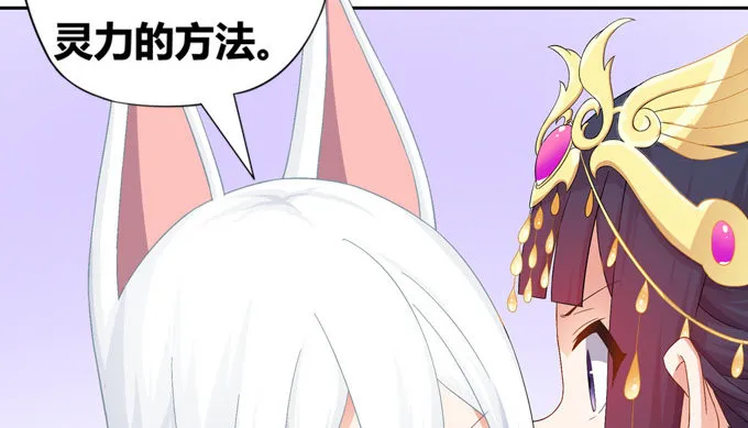 嫁给狐狸大妖怪 第34页