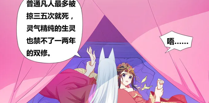 嫁给狐狸大妖怪 第42页