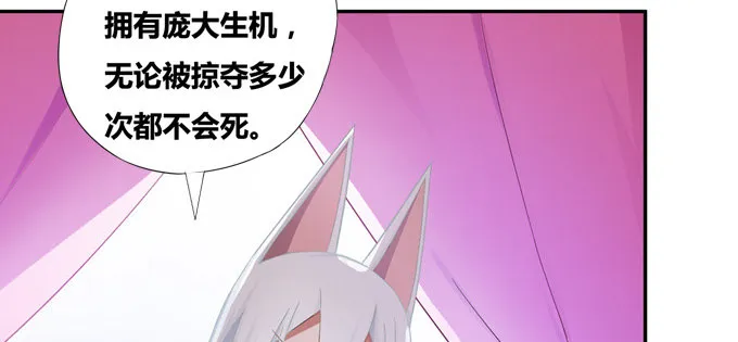 嫁给狐狸大妖怪 第46页