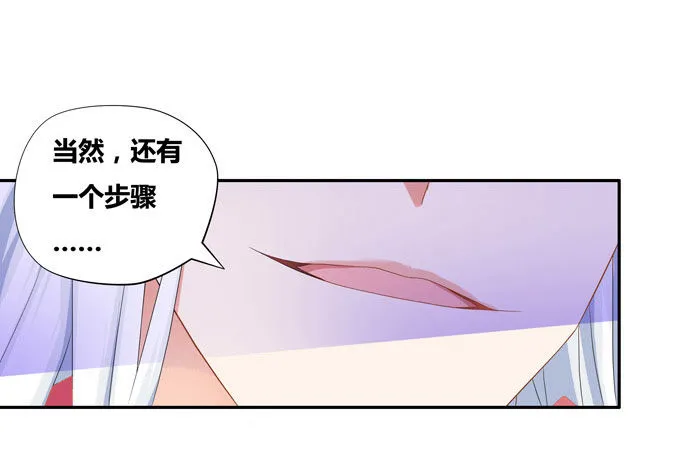 嫁给狐狸大妖怪 第51页