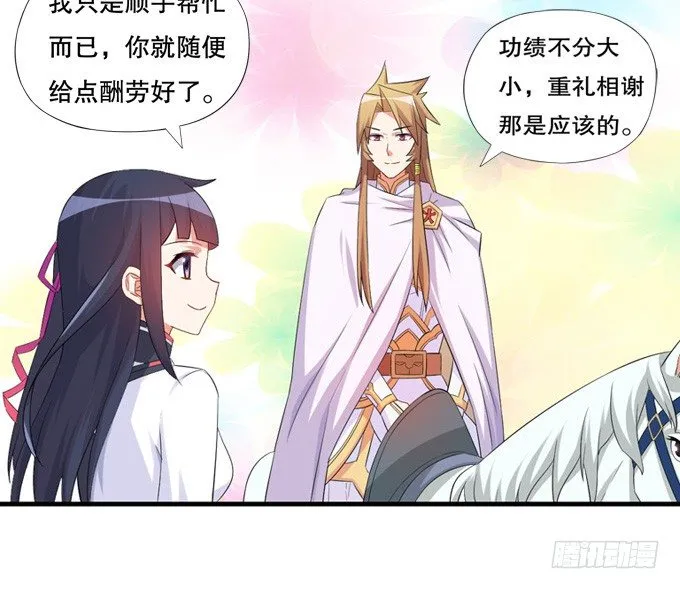 千两黄金等等我 第47页