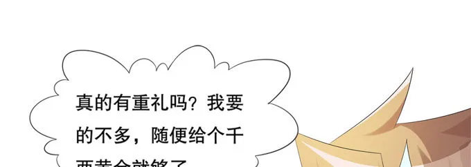 千两黄金等等我 第48页
