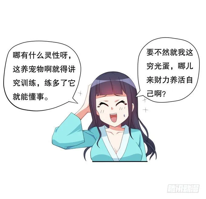带你装X带你飞 第8页
