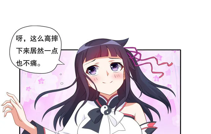 翅膀符文真好用 第31页
