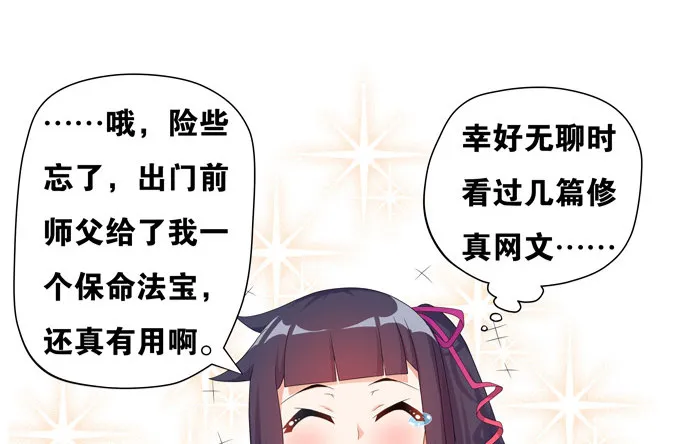 一尾换一命 第31页