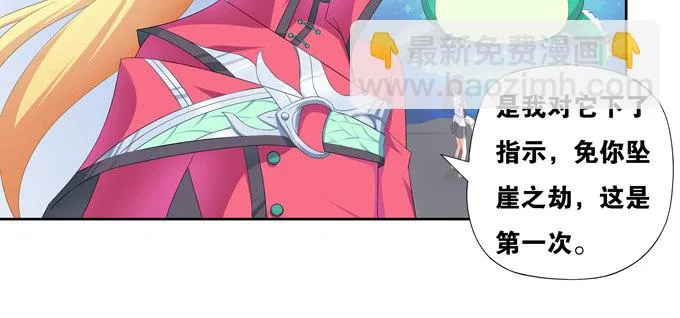 我要你的肉体！ 第21页