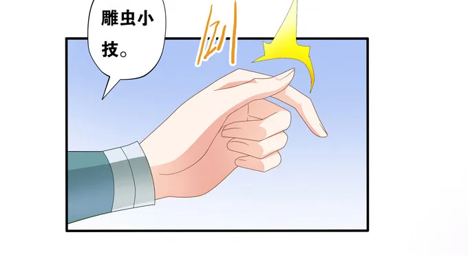 我要你的肉体！ 第41页