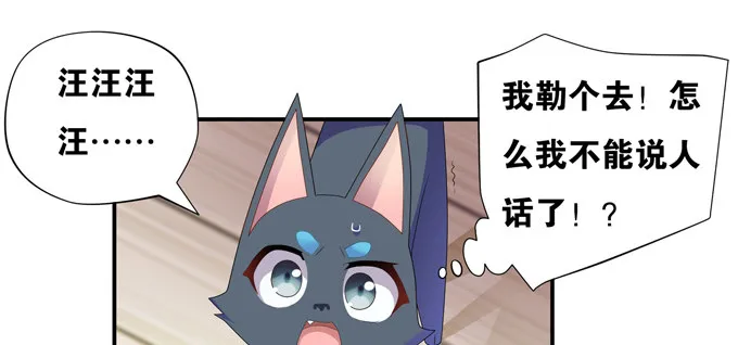 救命我变成了一条狗 第44页