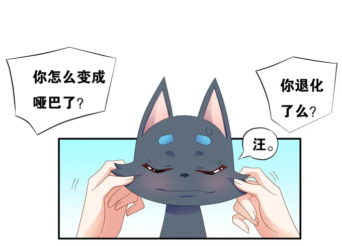 救命我变成了一条狗 第73页