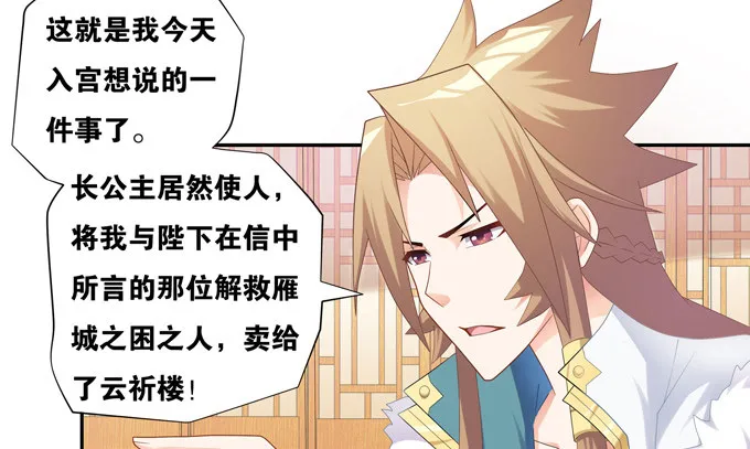 假装失忆被识破 第29页