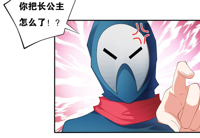 操控公主的人是她 第32页