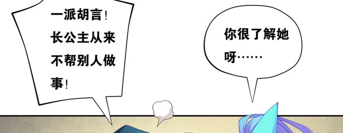 操控公主的人是她 第36页