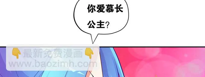 操控公主的人是她 第39页