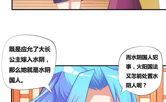 小样！居然敢迷倒仙师 第37页