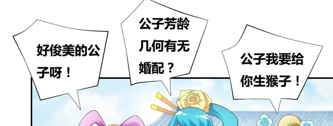 黑毛偶遇大祭司 第24页