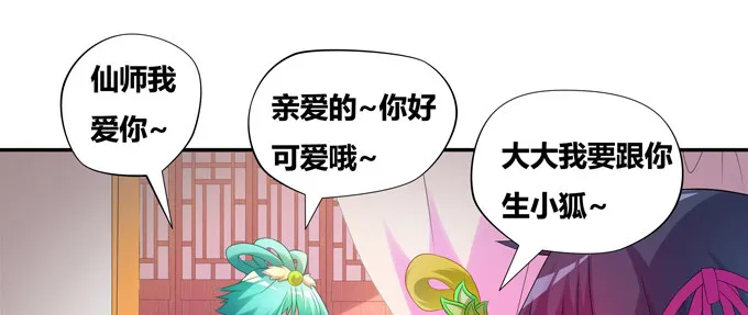 黑毛偶遇大祭司 第42页