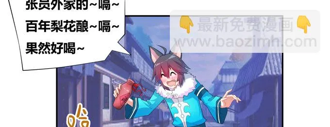 黑毛偶遇大祭司 第60页