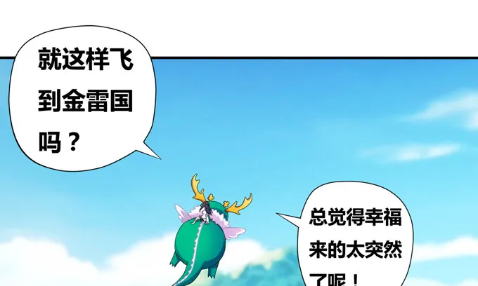 蛟龙朱颜你怎么来了 第50页