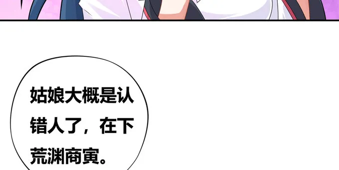 荒渊商寅 第12页