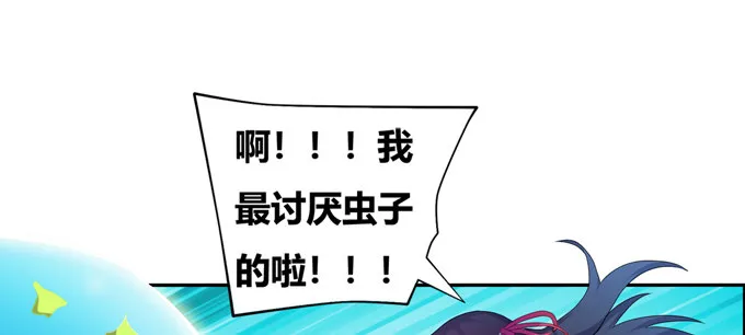 秋丘的驱虫药水 第18页