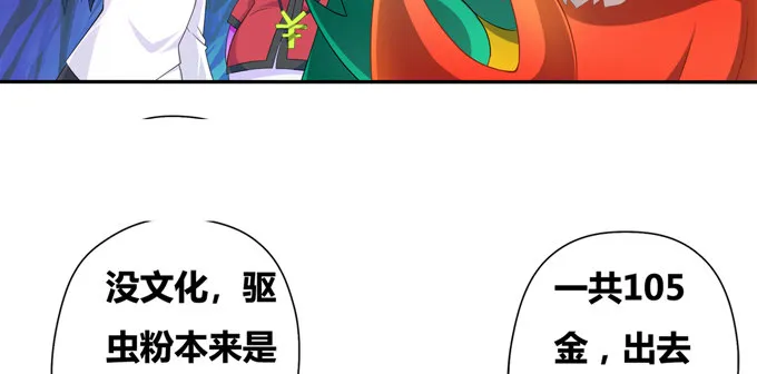 秋丘的驱虫药水 第36页
