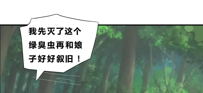 一颗复仇大火球 第49页