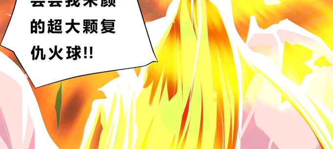 一颗复仇大火球 第61页