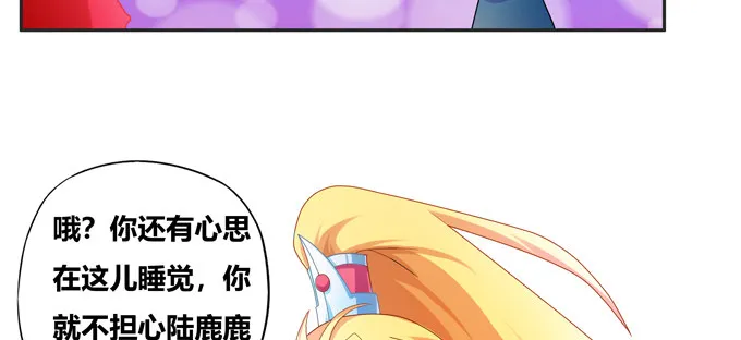 你就不担心陆鹿鹿吗 第31页