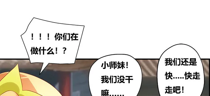图样图森破啊少女！ 第54页