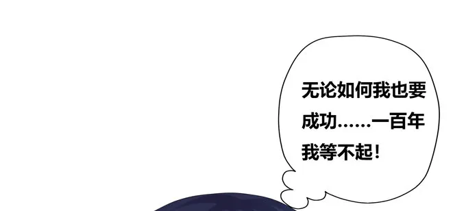 一百年我可等不起！ 第48页