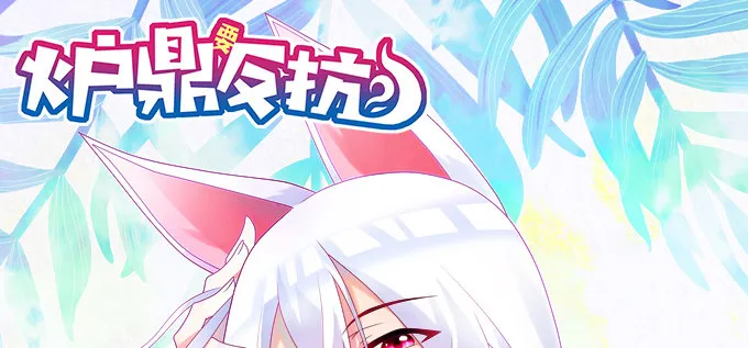 嗷嗷嗷！神秘的来客 第1页