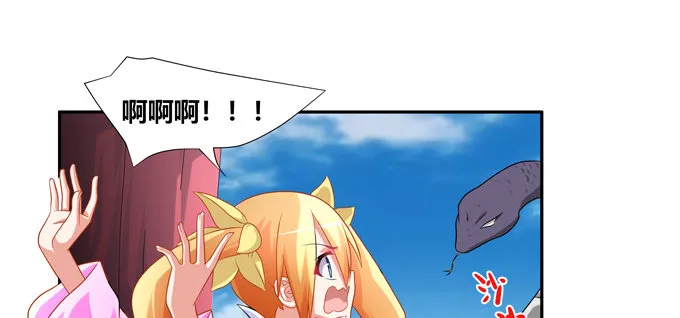 嗷嗷嗷！神秘的来客 第4页