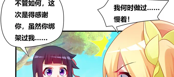 嗷嗷嗷！神秘的来客 第50页