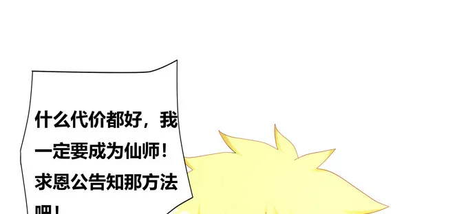 天机门的贵客 第12页