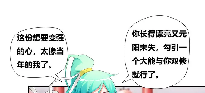 天机门的贵客 第15页