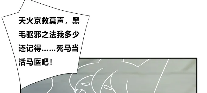 黑毛的驱邪之法 第50页