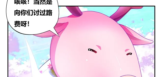 修仙世界的小猪佩奇 第18页
