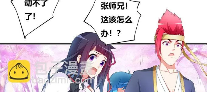修仙世界的小猪佩奇 第20页