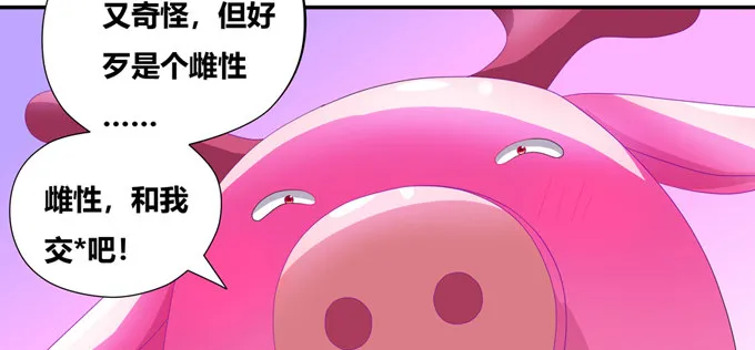 修仙世界的小猪佩奇 第35页