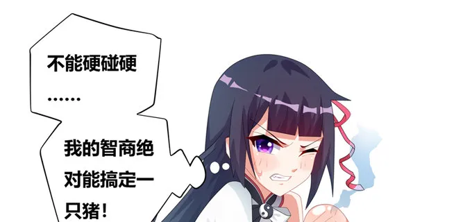 修仙世界的小猪佩奇 第45页