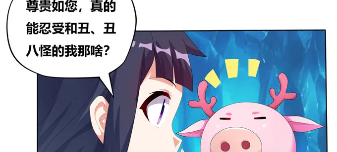 修仙世界的小猪佩奇 第47页