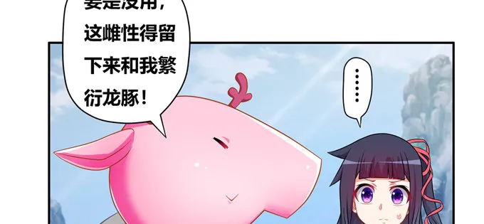 震惊！99.99\\%的龙豚都不知 第19页