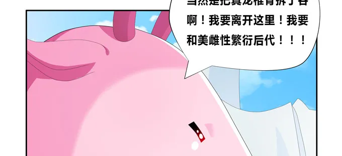 走进龙豚的繁衍问题 第46页