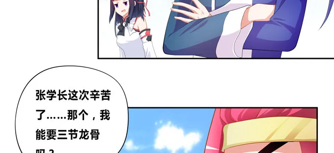 帅哥你谁啊 第48页