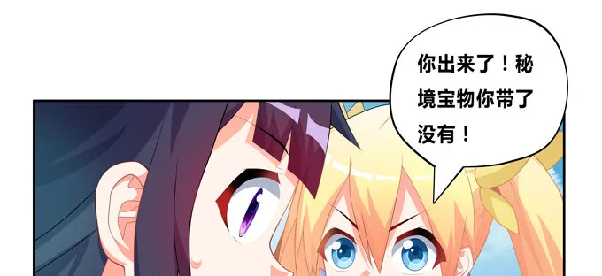 来自秘境背后的交易 第16页
