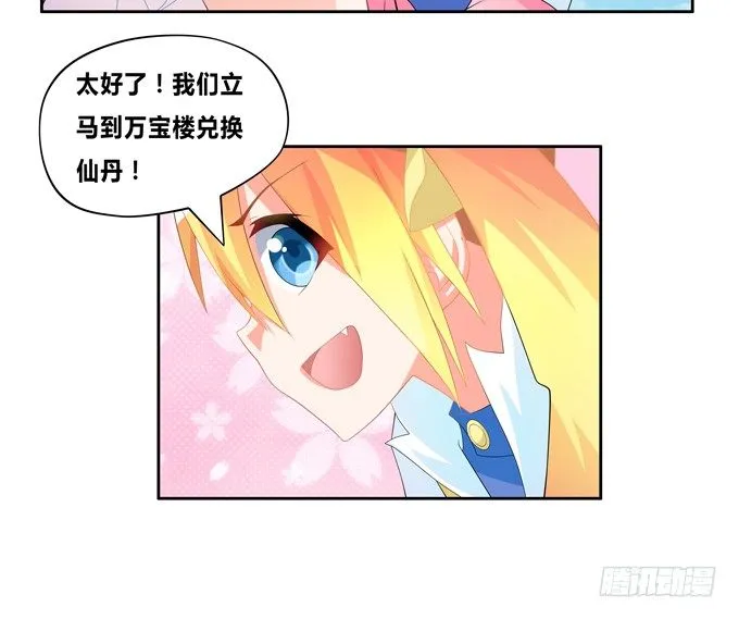 来自秘境背后的交易 第18页